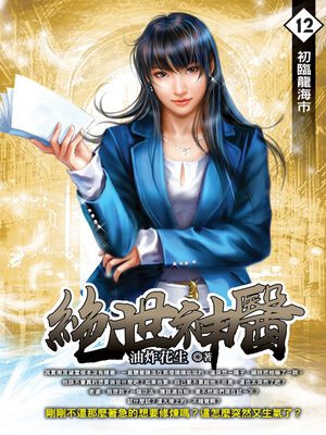 cover image of 初臨龍海市